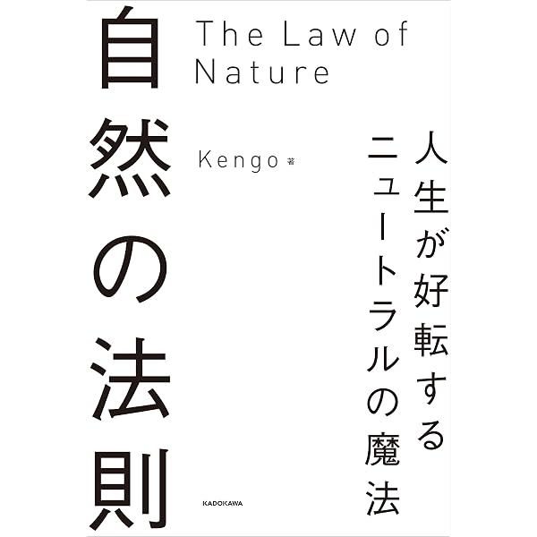 Amazon.co.jp: 波動の法則 eBook : 足立育朗: 本