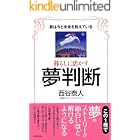 暮らしに活かす夢判断