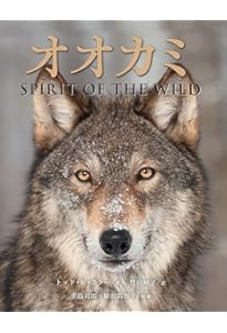 Amazon.co.jp: 自然を再生させたイエローストーンのオオカミたち
