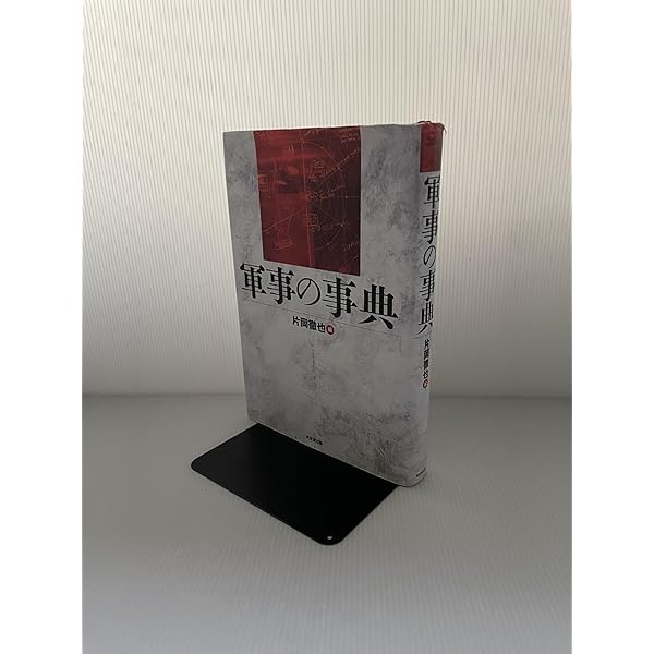 戦略思想家事典 | 片岡 徹也 |本 | 通販 | Amazon