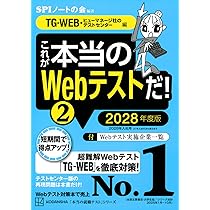 これが本当のWebテストだ!(1) 2028年度版 【玉手箱・C-GAB編】 (本当の