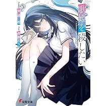 Amazon.co.jp: 学園のお姫様系女子が、王子様系女子を攻略しようとする