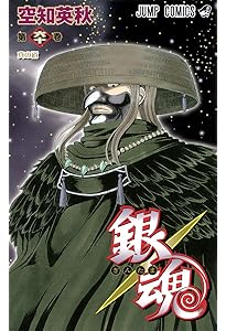 銀魂 1〜57巻 71vMW2kPGyL.jpg