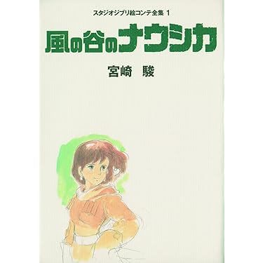 （ほぼ未使用）スタジオジブリ レイアウト展　図録　二刷　＋おまけナウシカ絵コンテ 71-8ZPaCc9L._AC_UL375_SR375,