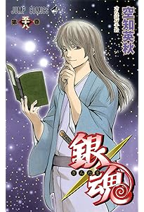 銀魂―ぎんたま― 60 (ジャンプコミックス) | 空知 英秋 |本 | 通販 | Amazon