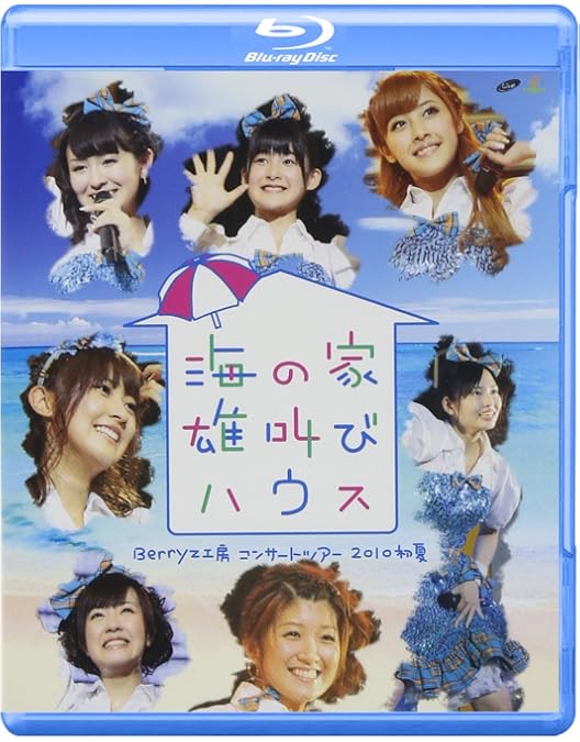 Amazon.co.jp: Blu-ray Disc.Berryz工房コンサートツアー2010秋冬