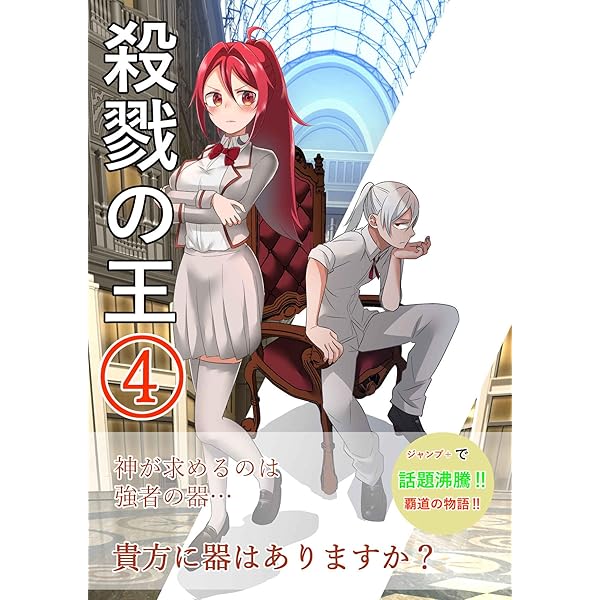 Amazon.co.jp: 殺戮の王②: エデン学園編 電子書籍: ヤギ君: Kindleストア