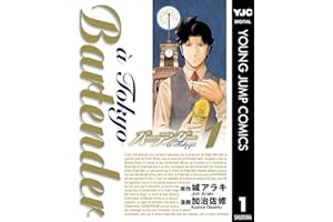 バーテンダー a Tokyo 1 (ヤングジャンプコミックスDIGITAL)