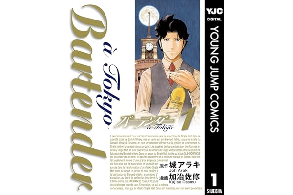 バーテンダー a Tokyo 1 (ヤングジャンプコミックスDIGITAL)