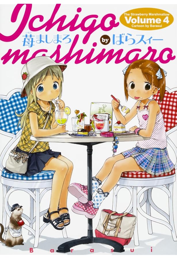 Amazon.co.jp: 苺ましまろ(1) (電撃コミックス) : ばらスィー: 本