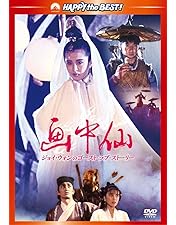 香港映画 DVD 『チャイニーズ　ゴースト・ストーリー』 香港映画 DVD 『チャイニーズ ゴースト・ストーリー』 Amazon.co