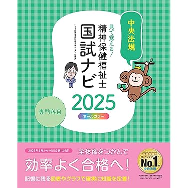 Amazon.co.jp 売れ筋ランキング: 精神保健福祉士の資格・検定 の