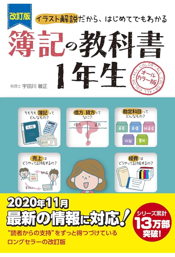 Amazon.co.jp: 簿記の教科書1年生 : 宇田川敏正: 本