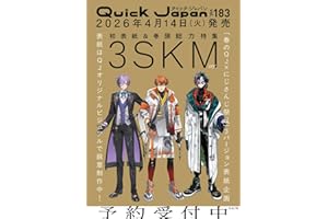 クイック・ジャパン vol.183（3SKM 表紙＆特集ver.）