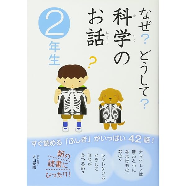 なぜ？ どうして？ 第5版 Amazon.co.jp: なぜ?どうして?科学のお話 5年生 : 科学のお話