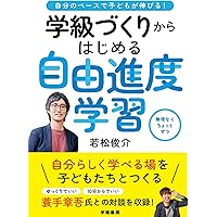 学び合う学び」を生きる “まなざし”と“内省的実践”がつくる授業 | 石井