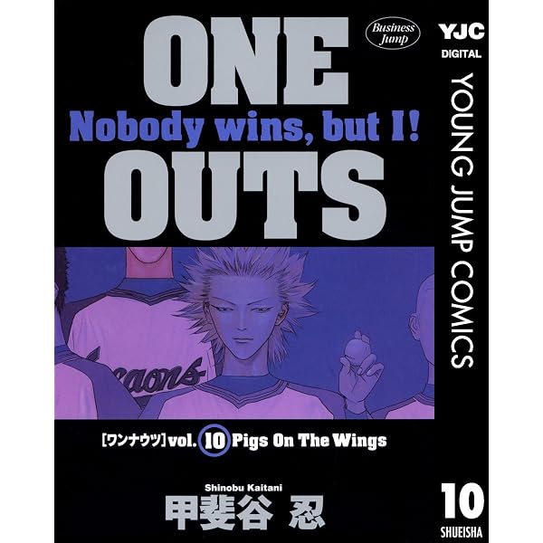 Amazon.co.jp: ONE OUTS 1 (ヤングジャンプコミックスDIGITAL) eBook