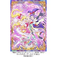Amazon.co.jp: 【Amazon.co.jp限定】魔法つかいプリキュア！！～MIRAI 