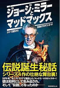 Amazon.co.jp: ヒストリー・オブ・マッドマックス 映画の超暴力