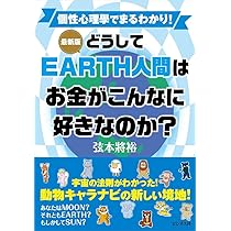 個性心理學: キャラクター・ナビゲーション | 弦本 將裕 |本