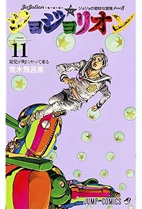 ジョジョリオン 12 (ジャンプコミックス) | 荒木 飛呂彦 |本 | 通販