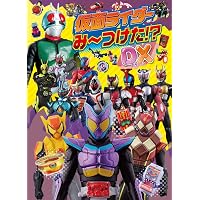 仮面ライダーをさがせ!! | 講談社 |本 | 通販 | Amazon