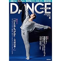 Amazon.co.jp: ダンスマガジン 2026年 04 月号 [雑誌] : ダンス