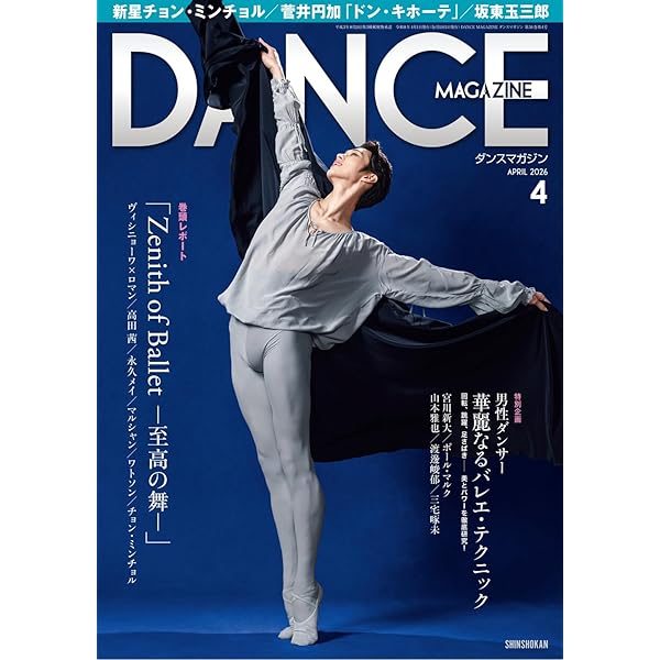 Amazon.co.jp: ダンスマガジン 2026年 02 月号 [雑誌] : ダンス
