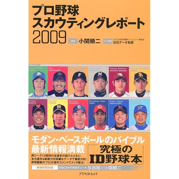 プロ野球スカウティングレポート2010 (アスペクトムック) | 西尾 典文