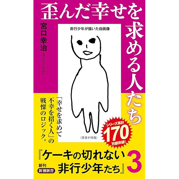 Amazon.co.jp: 境界知能の子どもたち 「IQ70以上85未満」の生き
