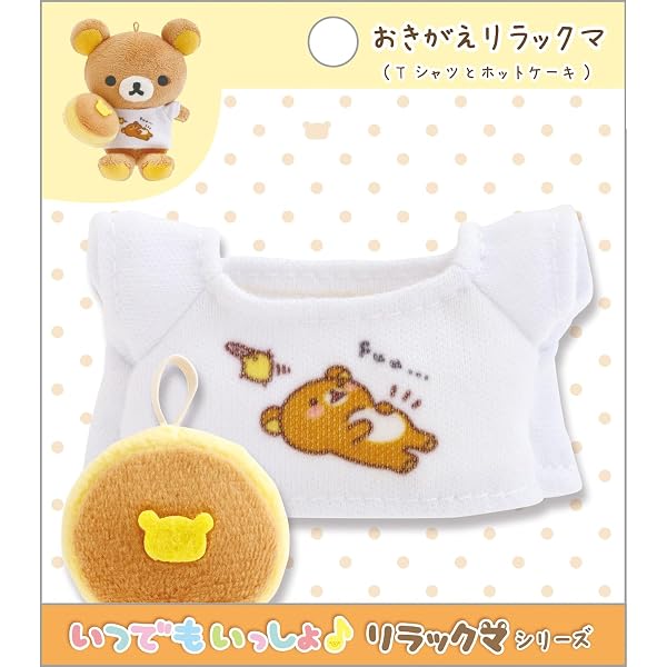 Amazon.co.jp: リラックマ いつでもいっしょ♪リラックマシリーズ おき