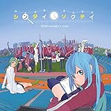シンタイソクテイ (ジャケットイラスト:ぎた(guitar)) [数量限定ラバーストラップ付き(イラスト:たま)]