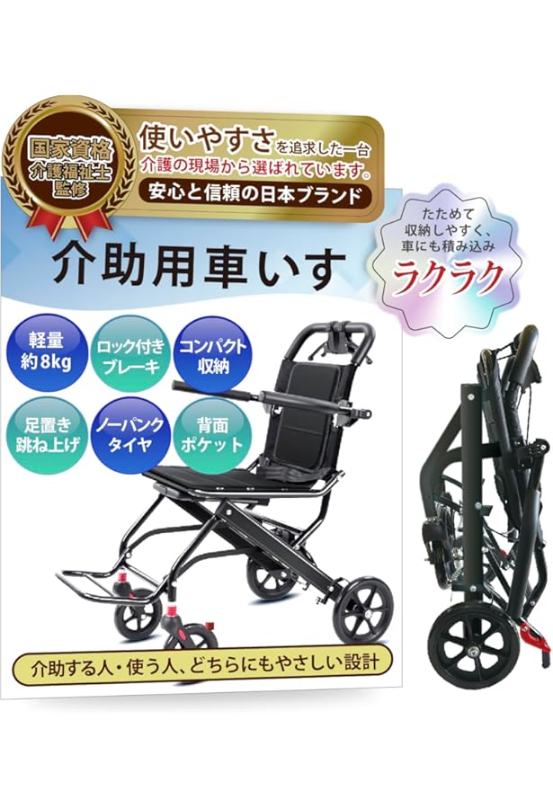 Amazon | YLOVABLE 折りたたみくるまいす 軽量 車椅子 折畳み 介助型