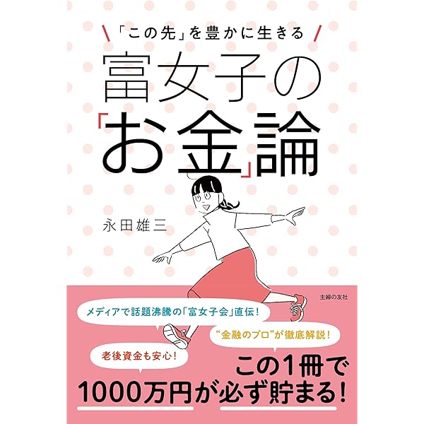 1000万円を貯めた女子100人がやったこと、やめたことリスト | 永田