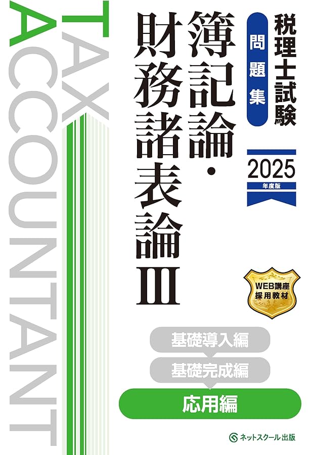 簿記論・財務諸表論　I II Ⅲ テキスト 問題集【9冊セット】税理士試験 簿記論・財務諸表論 I II Ⅲ テキスト 問題集【9冊セット】税理士試験
