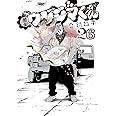 闇金ウシジマくん (26) (ビッグコミックス)