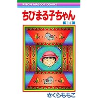 Amazon.co.jp: ちびまる子ちゃん 15 (りぼんマスコットコミックス
