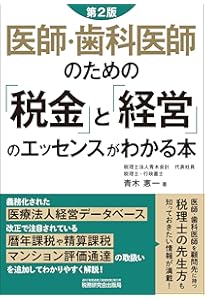 四訂版 メディカルサービス法人をめぐる法務と税務 | 佐々木克典 |本