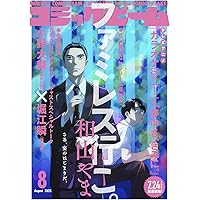 月刊コミックビーム 2025年5月号 |本 | 通販 | Amazon