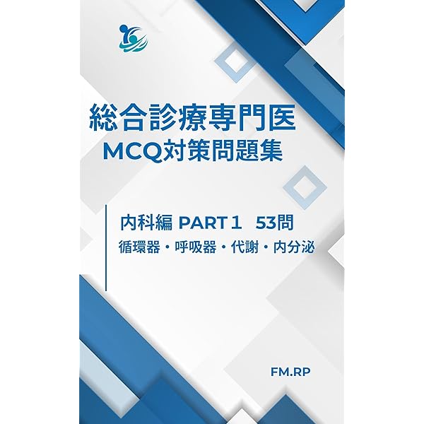 総合診療専門研修公式テキストブック | 日本専門医機構 総合診療専門医