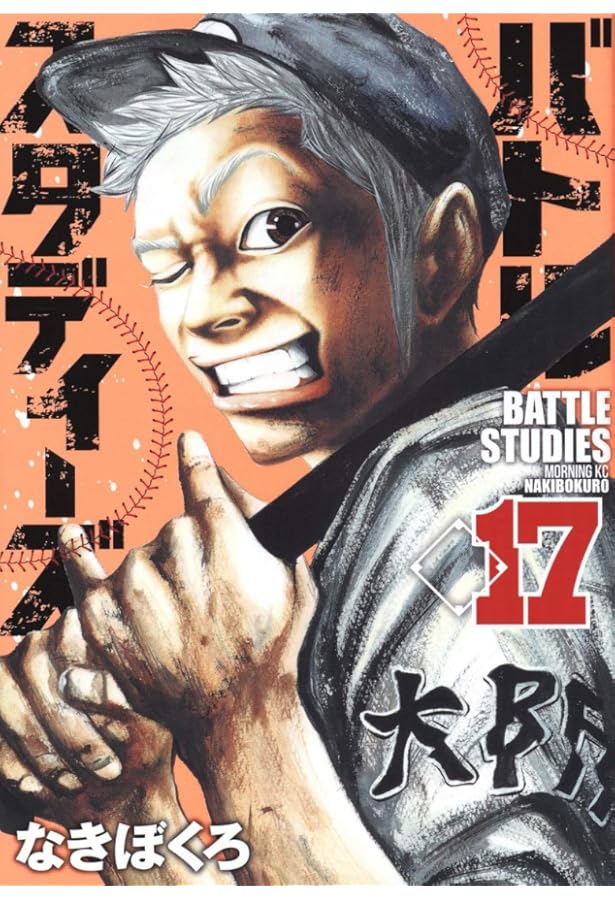 バトルスタディーズ(16) (モーニングKC) | なきぼくろ |本 | 通販 | Amazon