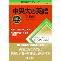 中央大学（5学部共通選抜） (2027年版大学赤本シリーズ) | 教学社編集