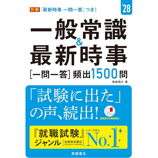 2026年度版 就職用 一般常識 | 就職対策研究会 |本 | 通販 | Amazon
