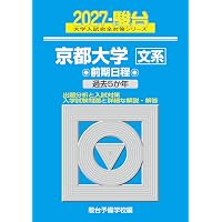 京大入試詳解25年 英語〈第3版〉（2025～2001） (京大入試詳解シリーズ