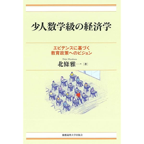 「エビデンスに基づく教育」の閾を探る――教育学における規範と事実をめぐって エビデンスに基づく教育」の閾を探る―教育学における規範と事実