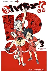 れっつ! ハイキュー!? 1 (ジャンプコミックス) | レツ |本 | 通販 | Amazon