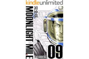 MOONLIGHT MILE【完全版】(9)