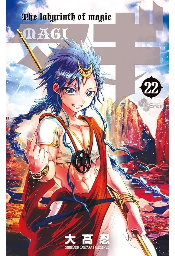 マギ (24) (少年サンデーコミックス) | 大高 忍 |本 | 通販 | Amazon