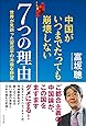 中国がいつまでたっても崩壊しない7つの理由