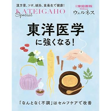 Amazon.co.jp 最新リリース: 東洋医学・鍼灸 の新着ランキングです。